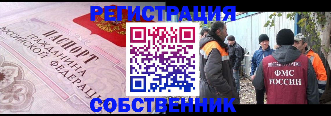 временная регистрация для школы в Яровом